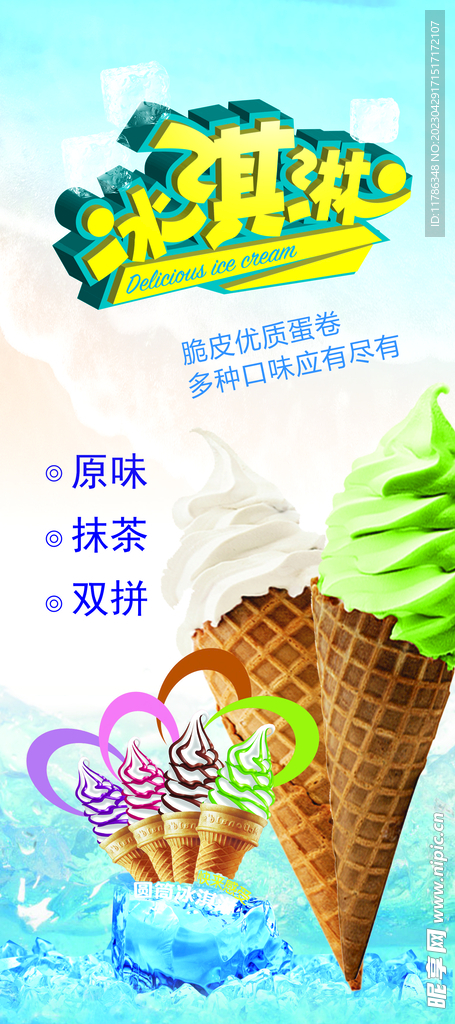冰淇淋展架