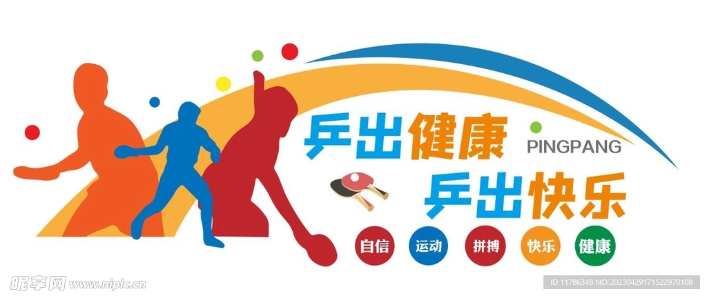 运动文化墙