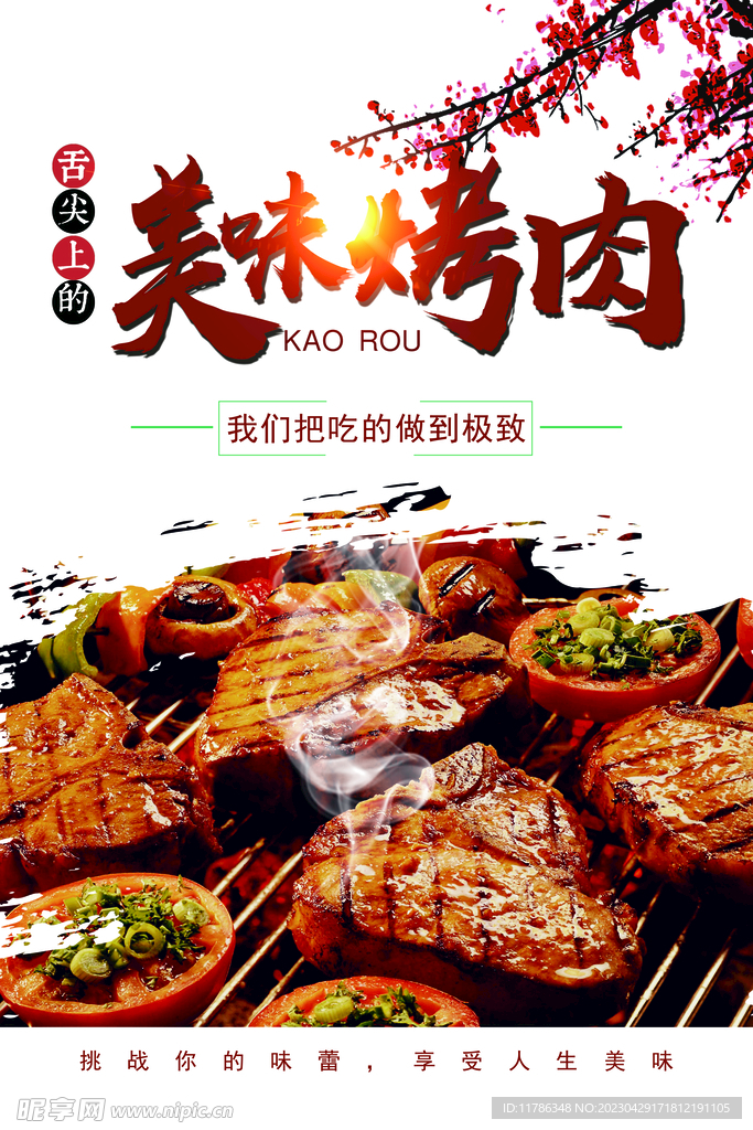 烤肉海报