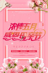 创意温馨简约母亲节海报