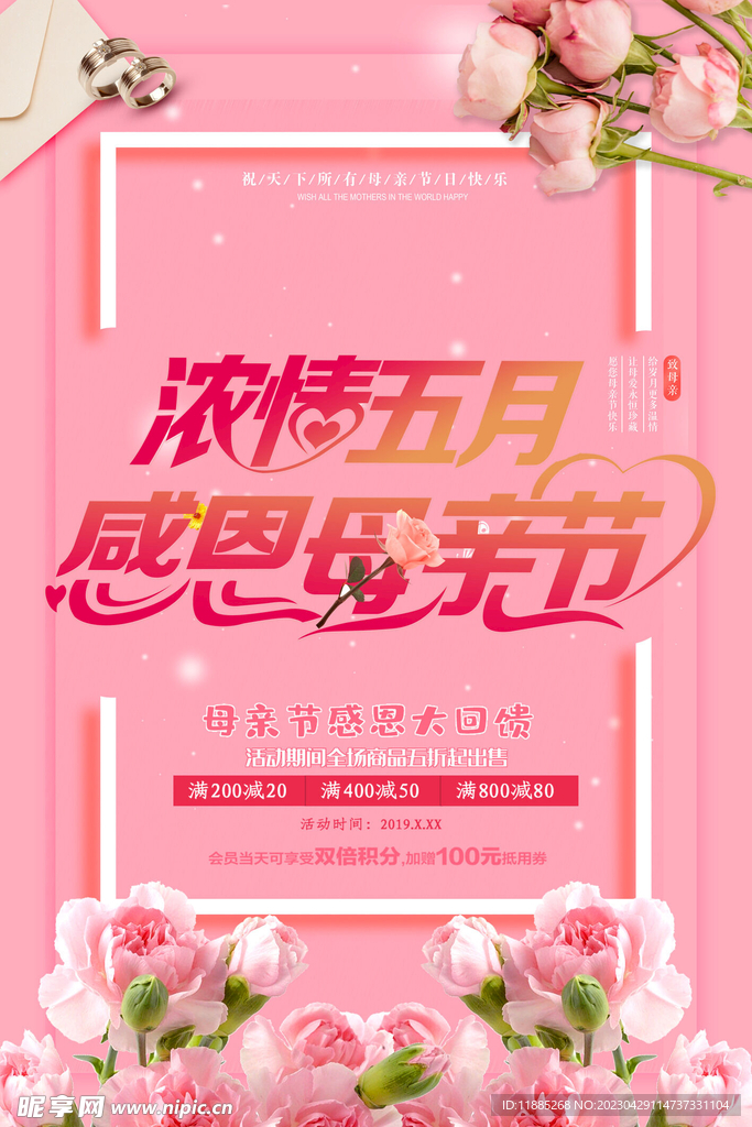 创意温馨简约母亲节海报