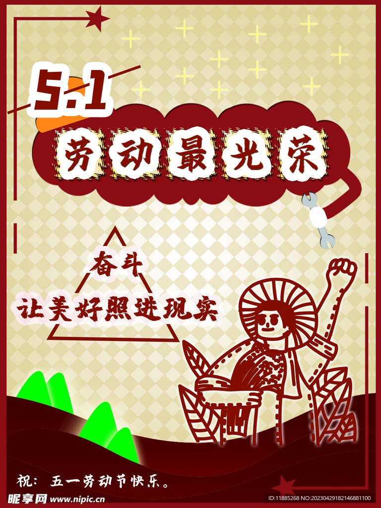 五一节劳动节图片