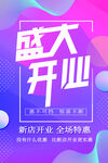 盛大开业