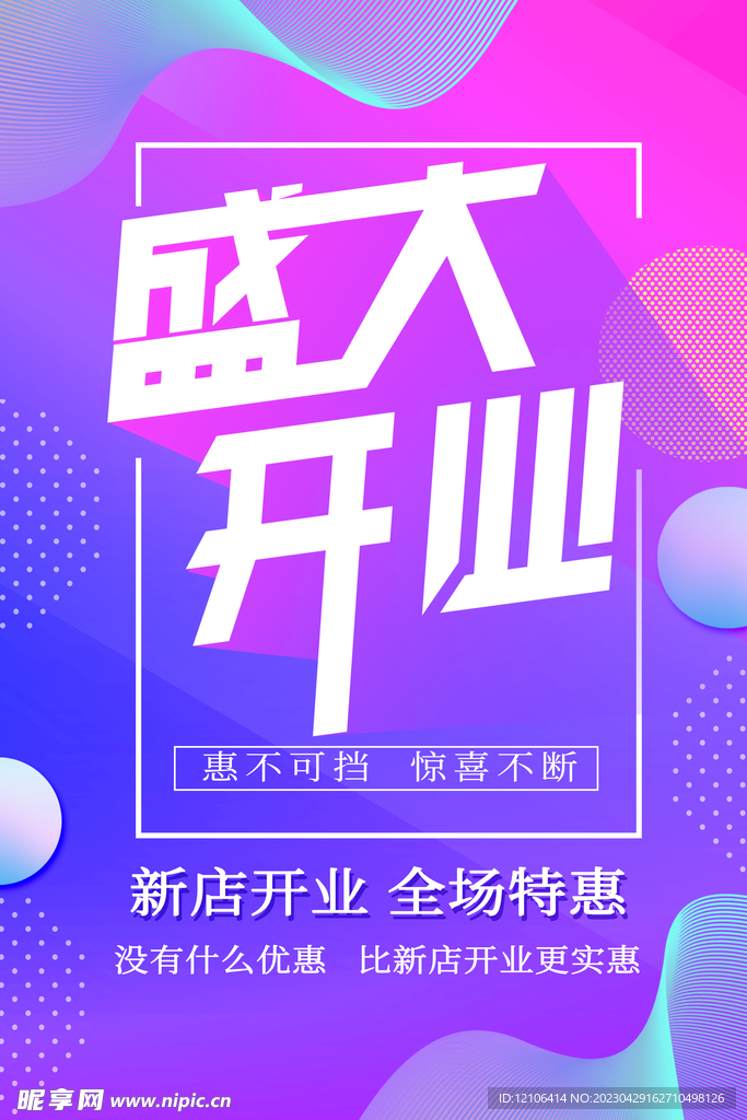 盛大开业