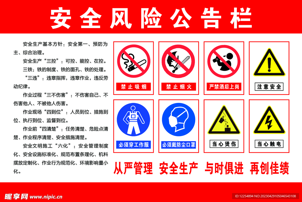 安全风险公告