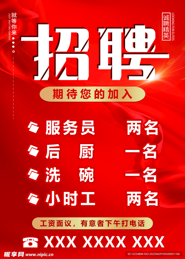 招聘