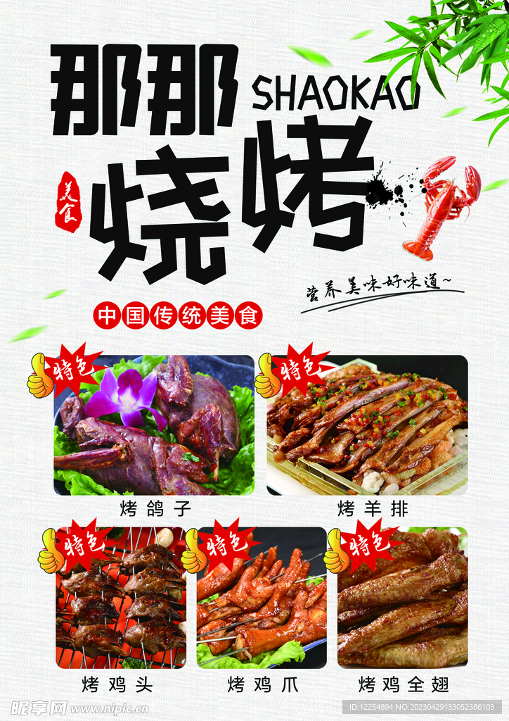 烧烤