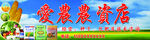 农资店招