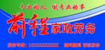 家政劳务店招