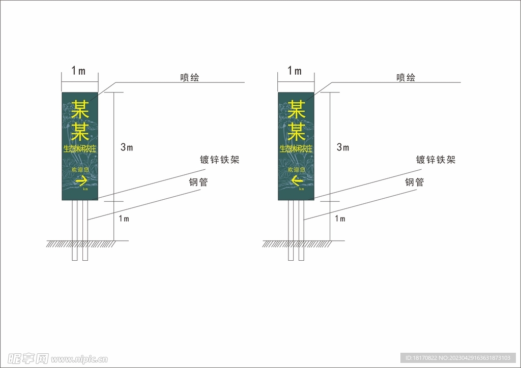生态休闲农庄导视牌