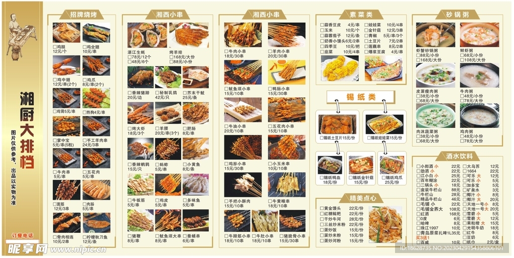 烧烤菜单