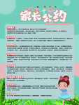 家长公约