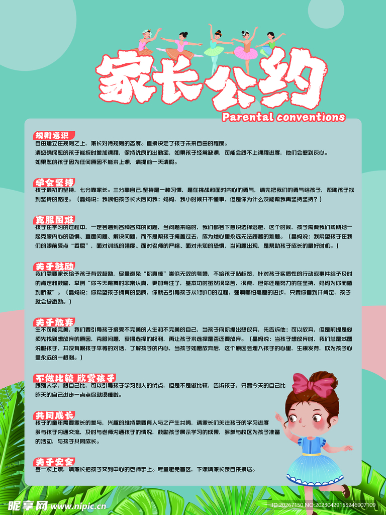 家长公约
