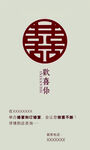 婚宴名片