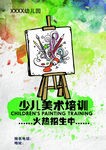少儿美术培训