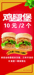 鸡腿堡海报