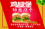 鸡腿堡