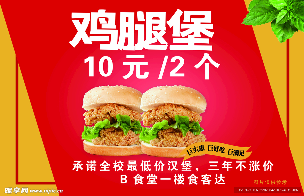 鸡腿堡