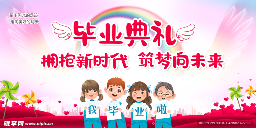 幼儿园毕业展板