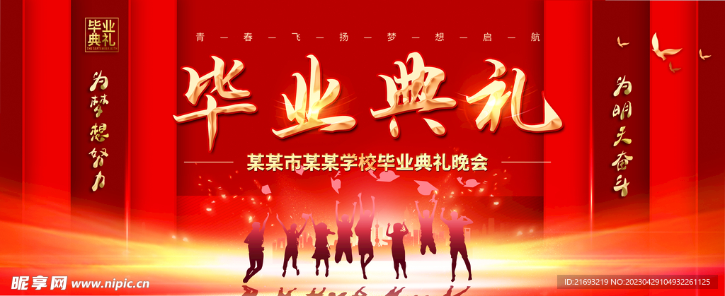 毕业典礼