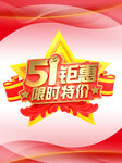 钜惠