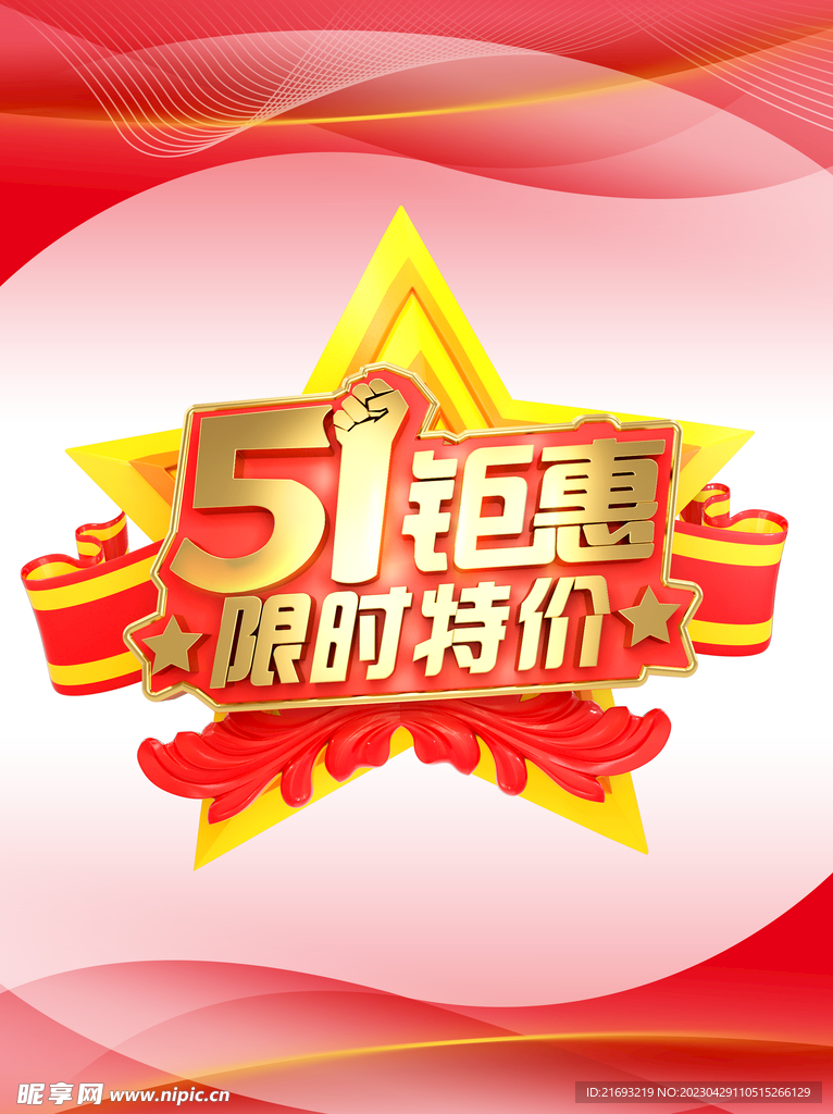 钜惠