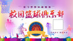 篮球俱乐部