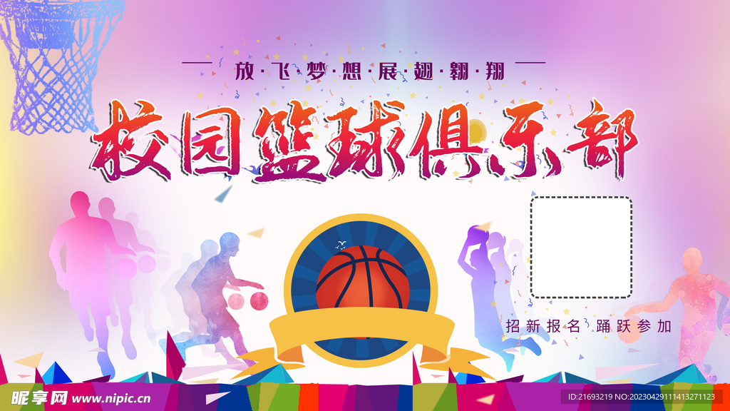 篮球俱乐部