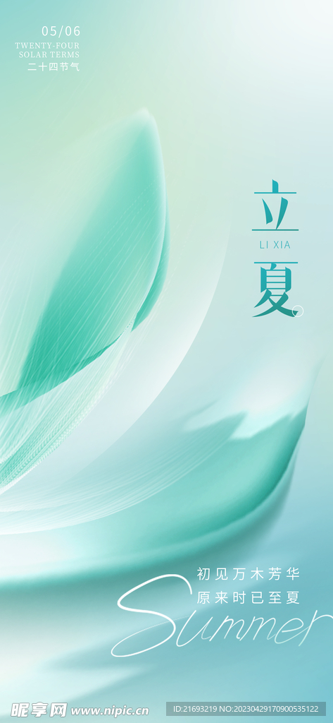 立夏
