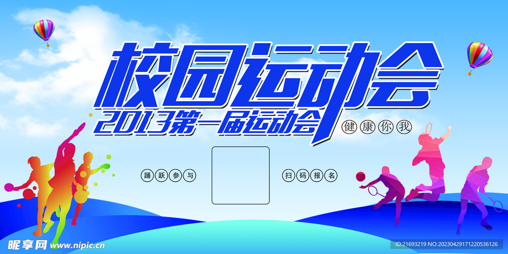校园运动会