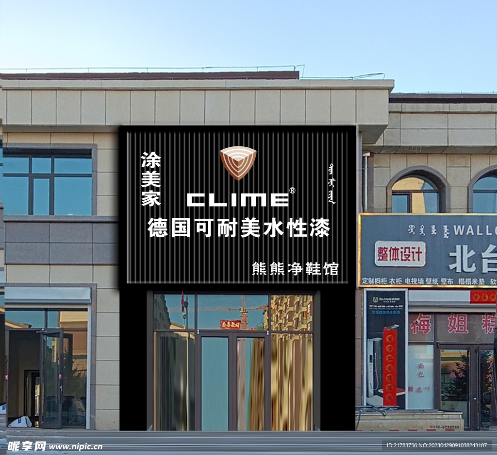德国可耐美水性漆