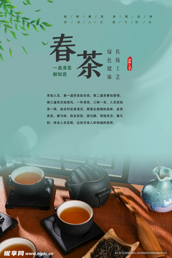 茶