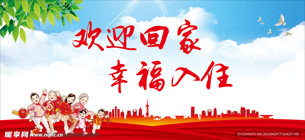 欢迎回家海报