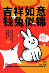 兔子海报