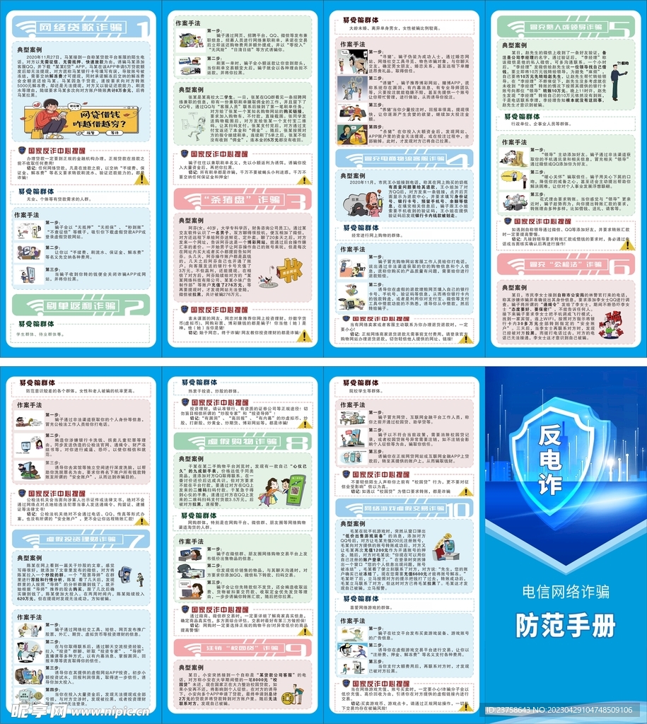 防范电信网络诈骗折页