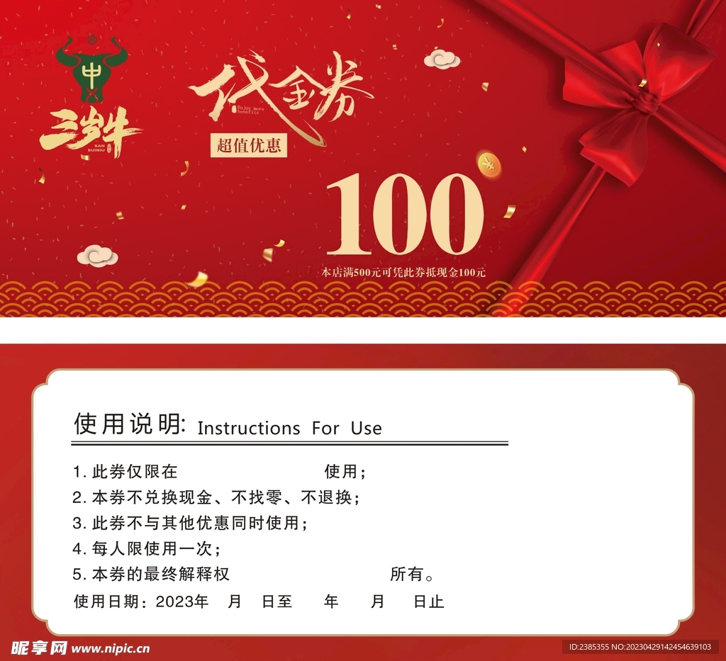 代金券