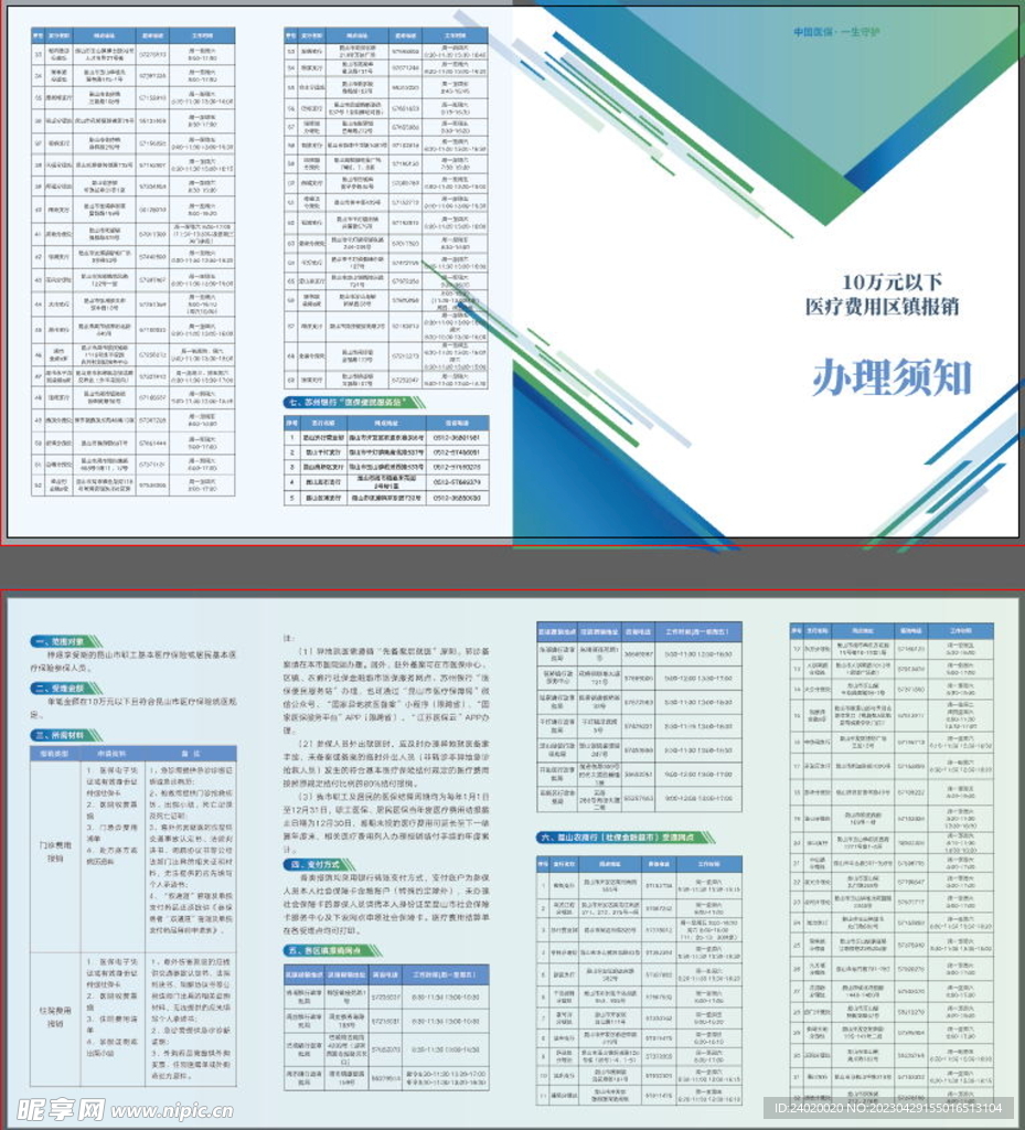 10万元以下医疗费用区镇报销