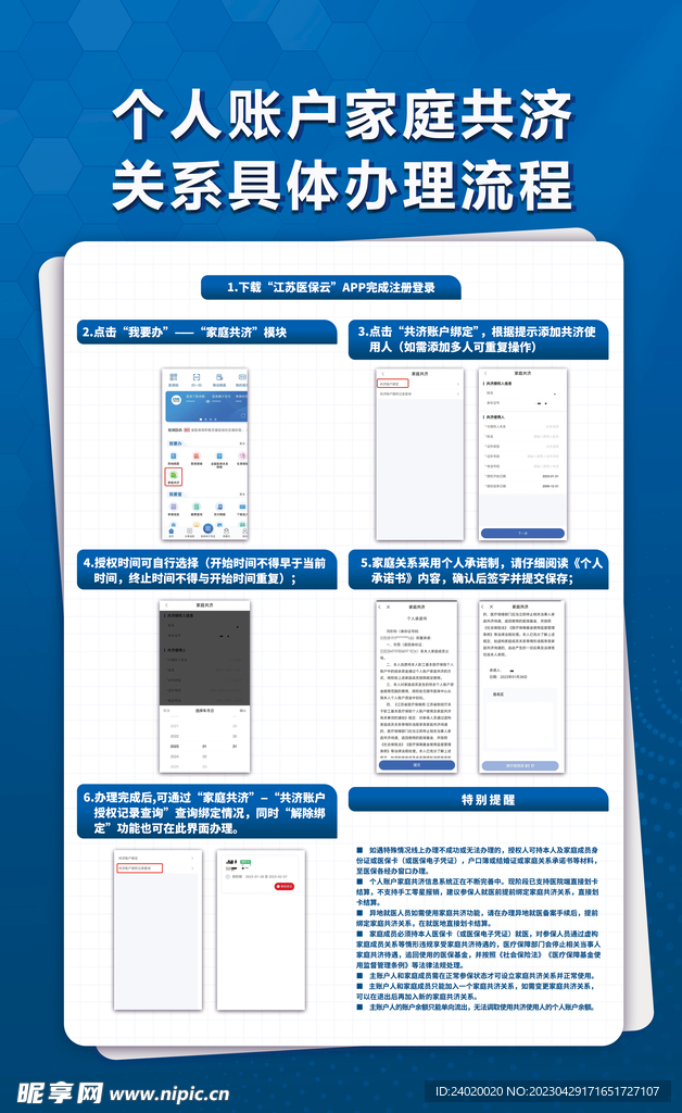 医保共济个人账户家庭共济办理