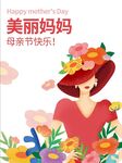 母亲节