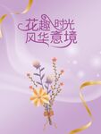 花艺