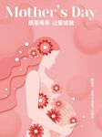 母亲节