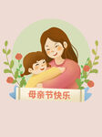 母亲节