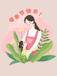 母亲节