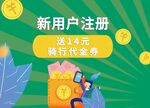 新用户注册