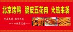 北京烤鸭脆皮五花肉海报