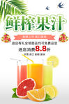 鲜榨果汁