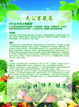 无公害蔬菜