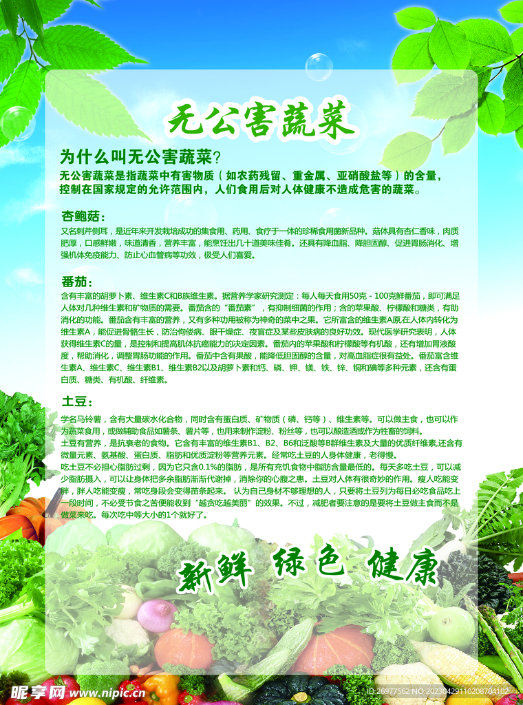 无公害蔬菜