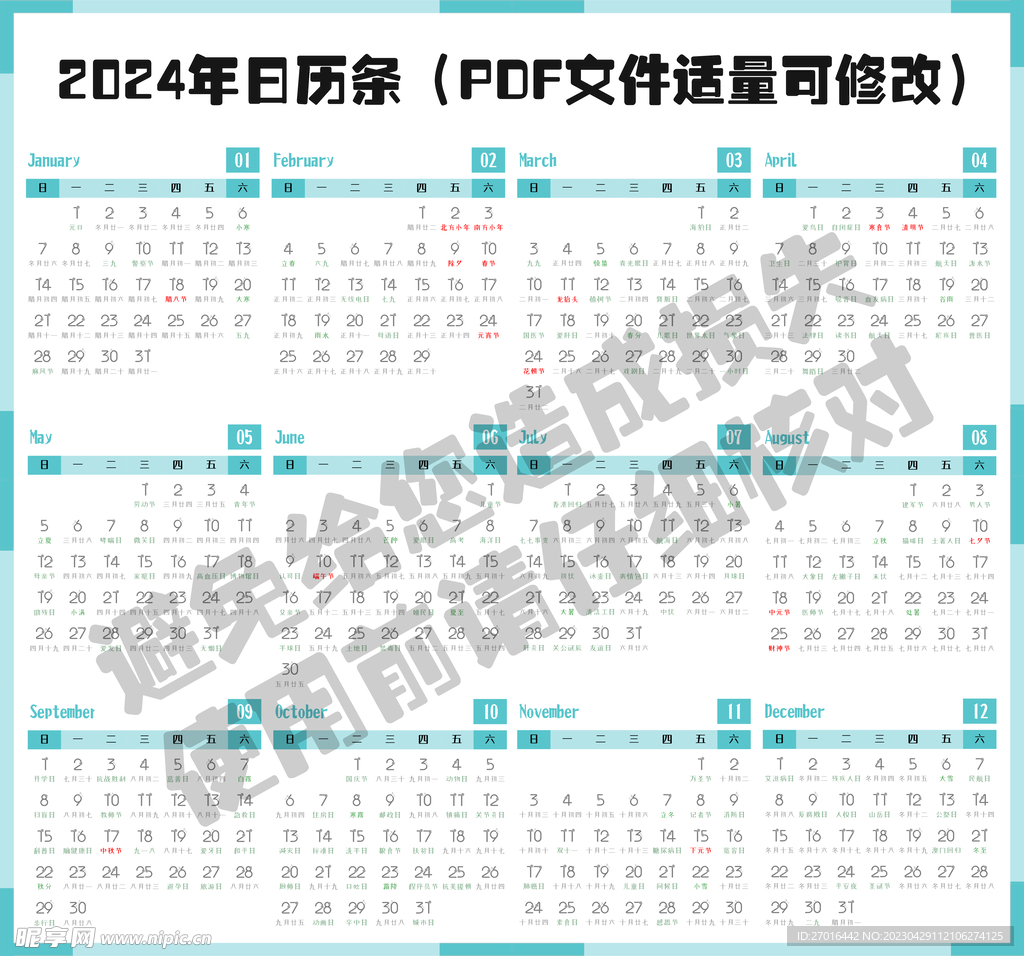 2024年日历(含2024年农历,2024年周历,2024年节气)直接打印版_文档之家