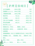 美容会所价目表